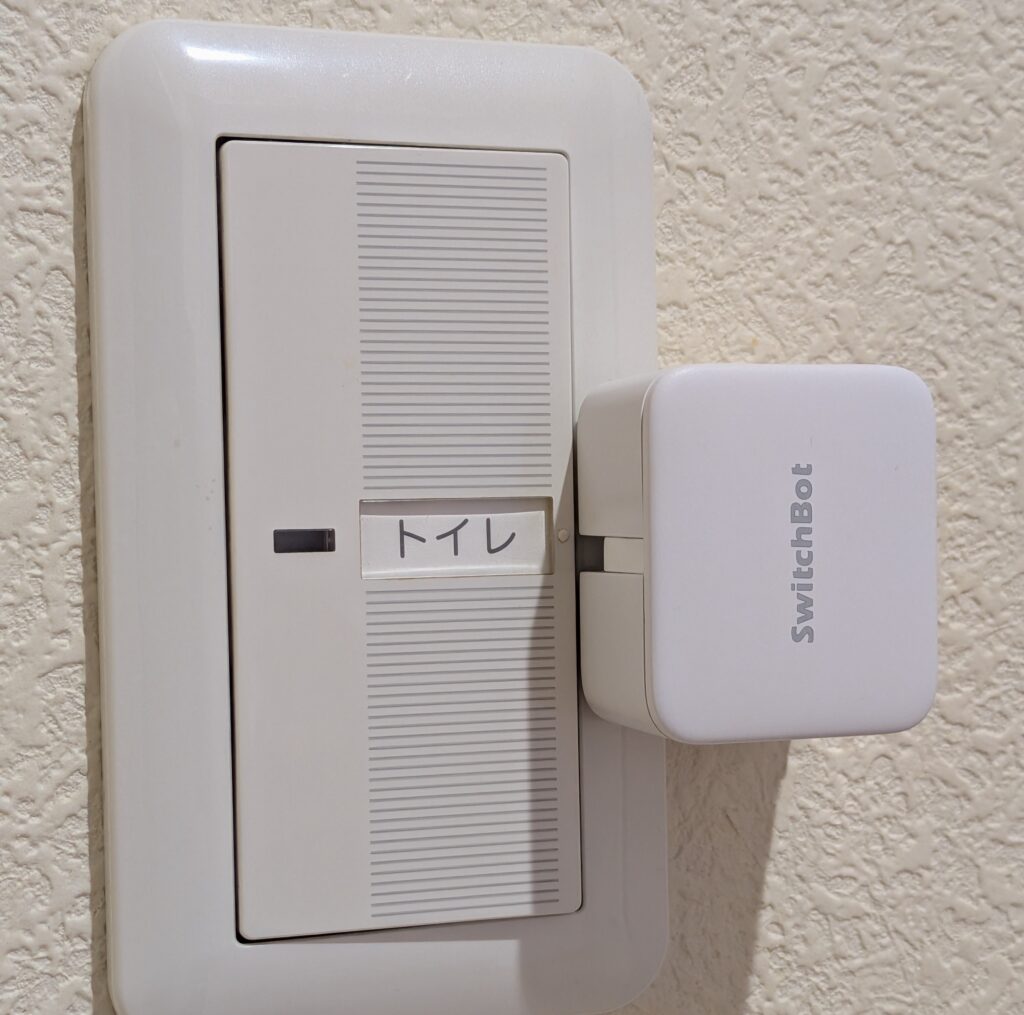 トイレの電気スイッチに取り付けたスイッチボット